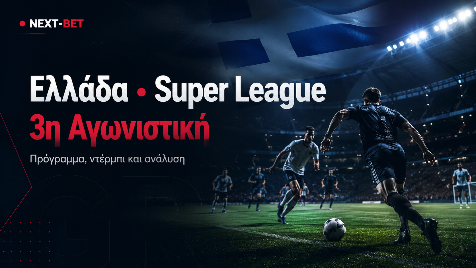 Stoiximan Super League: Όλη η 3η αγωνιστική