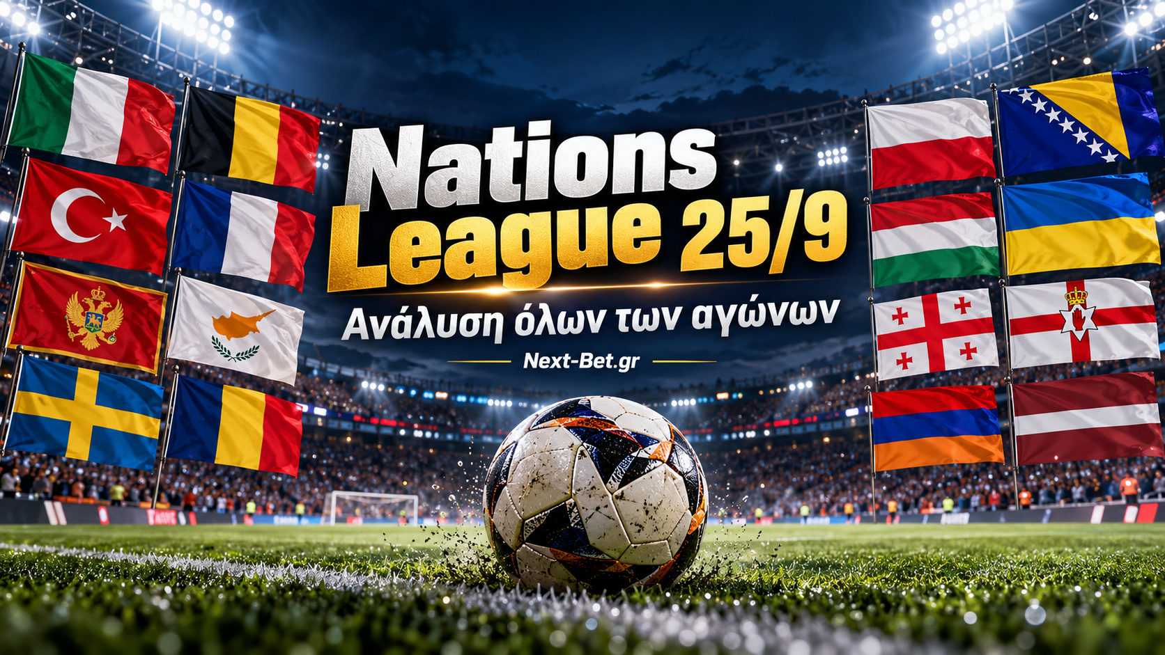 Nations League 25/9: Ανάλυση και προγνωστικά για όλους τους αγώνες της Παρασκευής