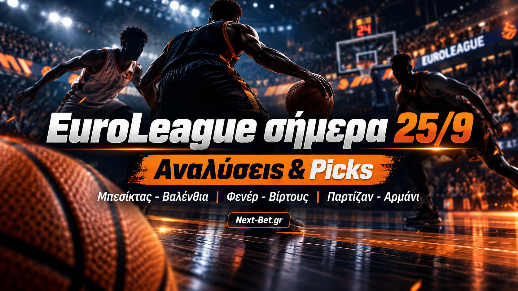 EuroLeague σήμερα 25/9: Προγνωστικά και Picks για τους 3 αγώνες