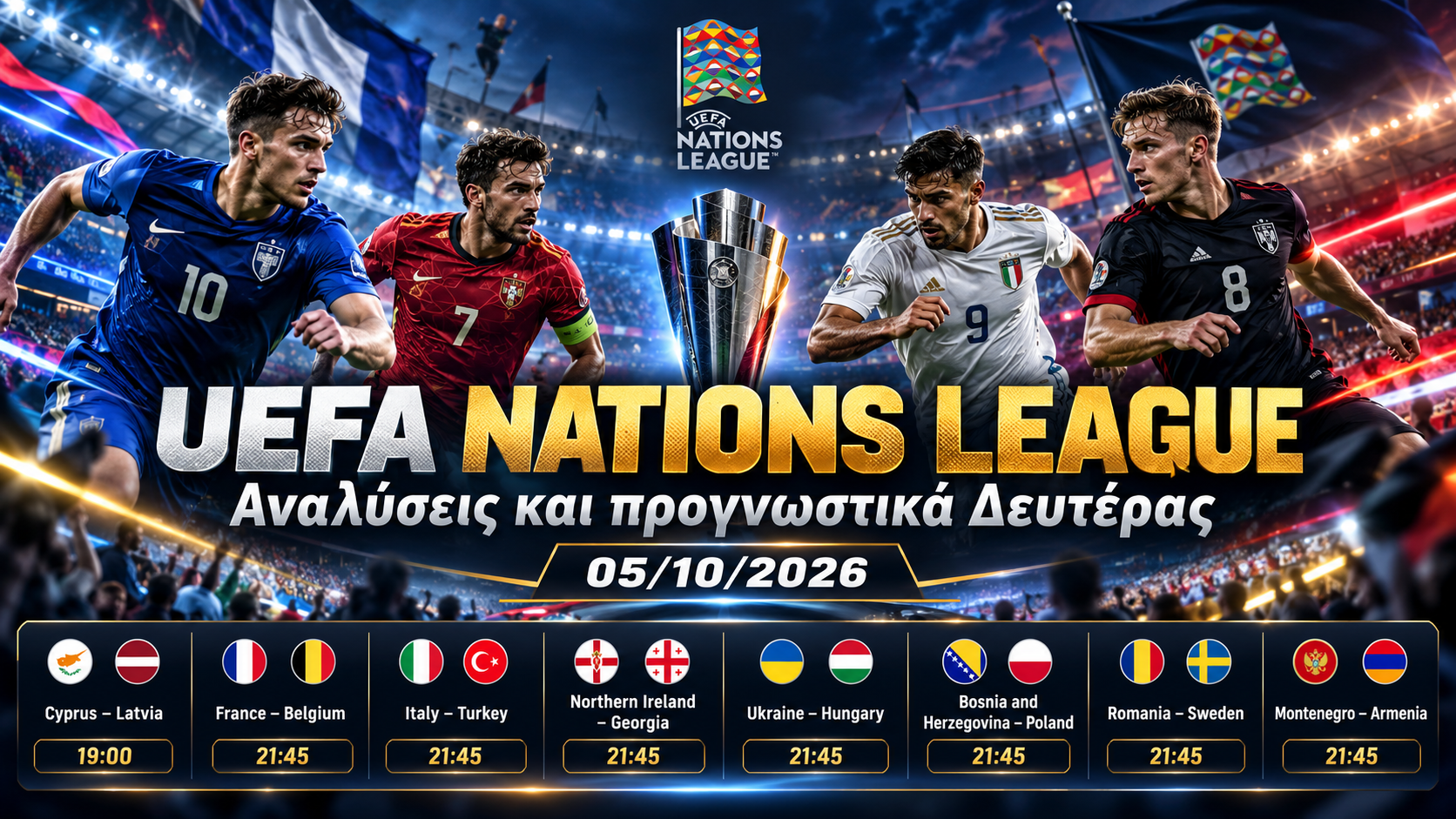 UEFA Nations League 05/10/2026: Αναλύσεις και προγνωστικά Δευτέρας